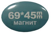 45*69мм - Заготовки значков, овальные, магнит (уп. 100шт)