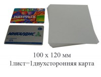 Ламинат для пластиковых карт толщиной 0,08мм размер 100х120мм (А6) (уп. 500л.)